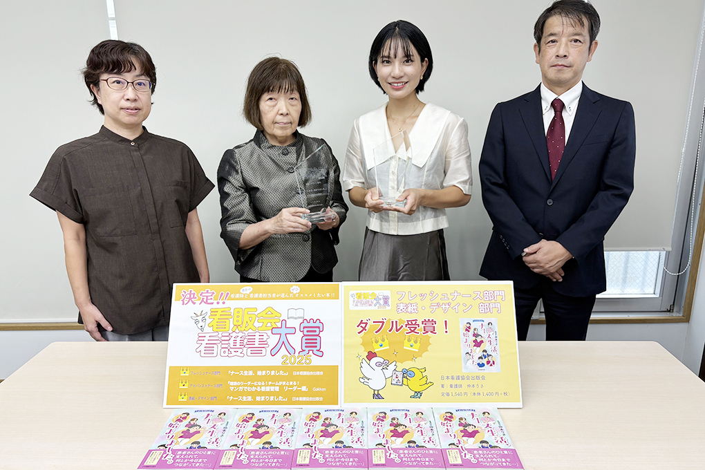 日本看護協会出版会での授賞式の様子