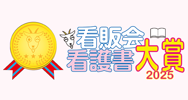 Amazon.co.jp: 初期の看護行政: 看護の灯たかくかかげて : 金子